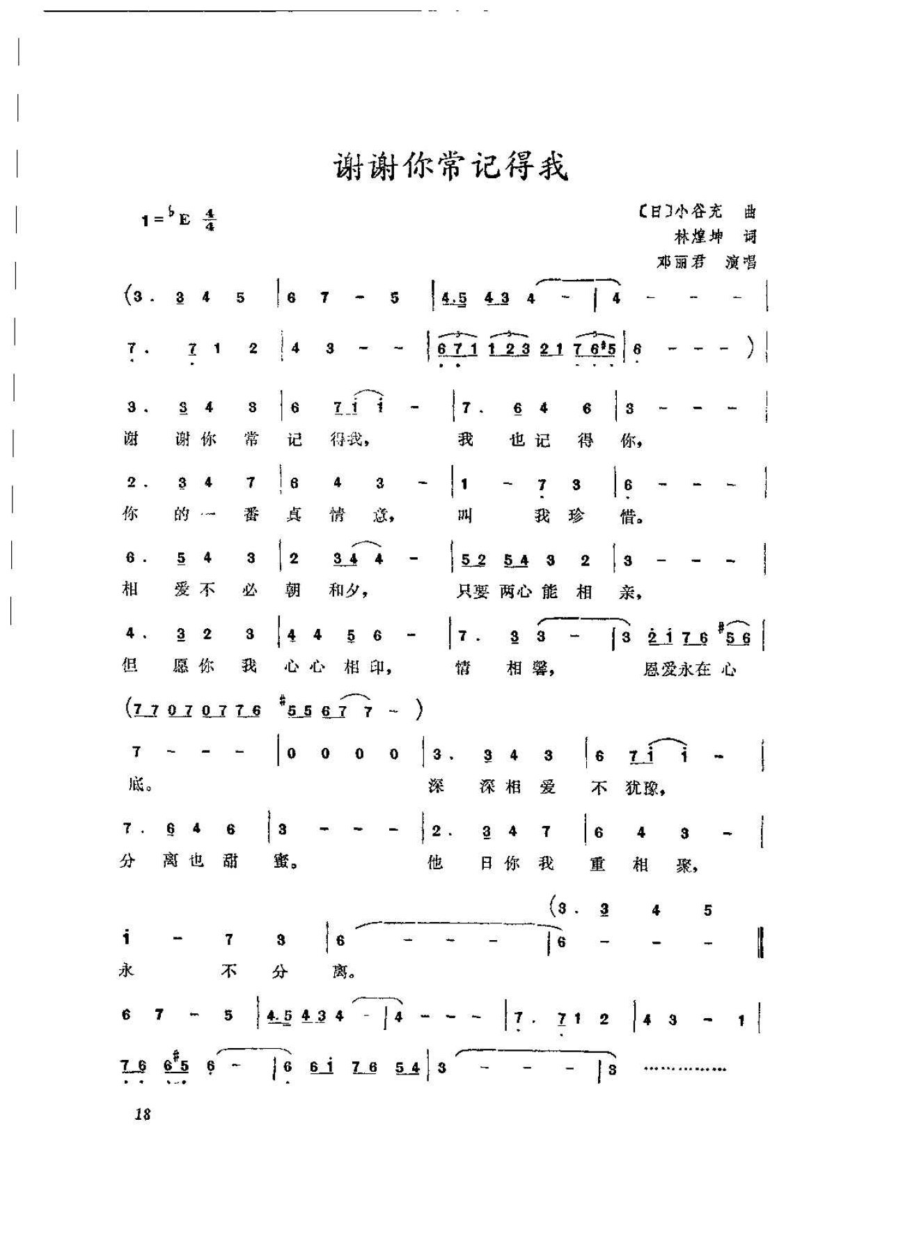 日本流行歌曲乐谱《谢谢你常记得我》