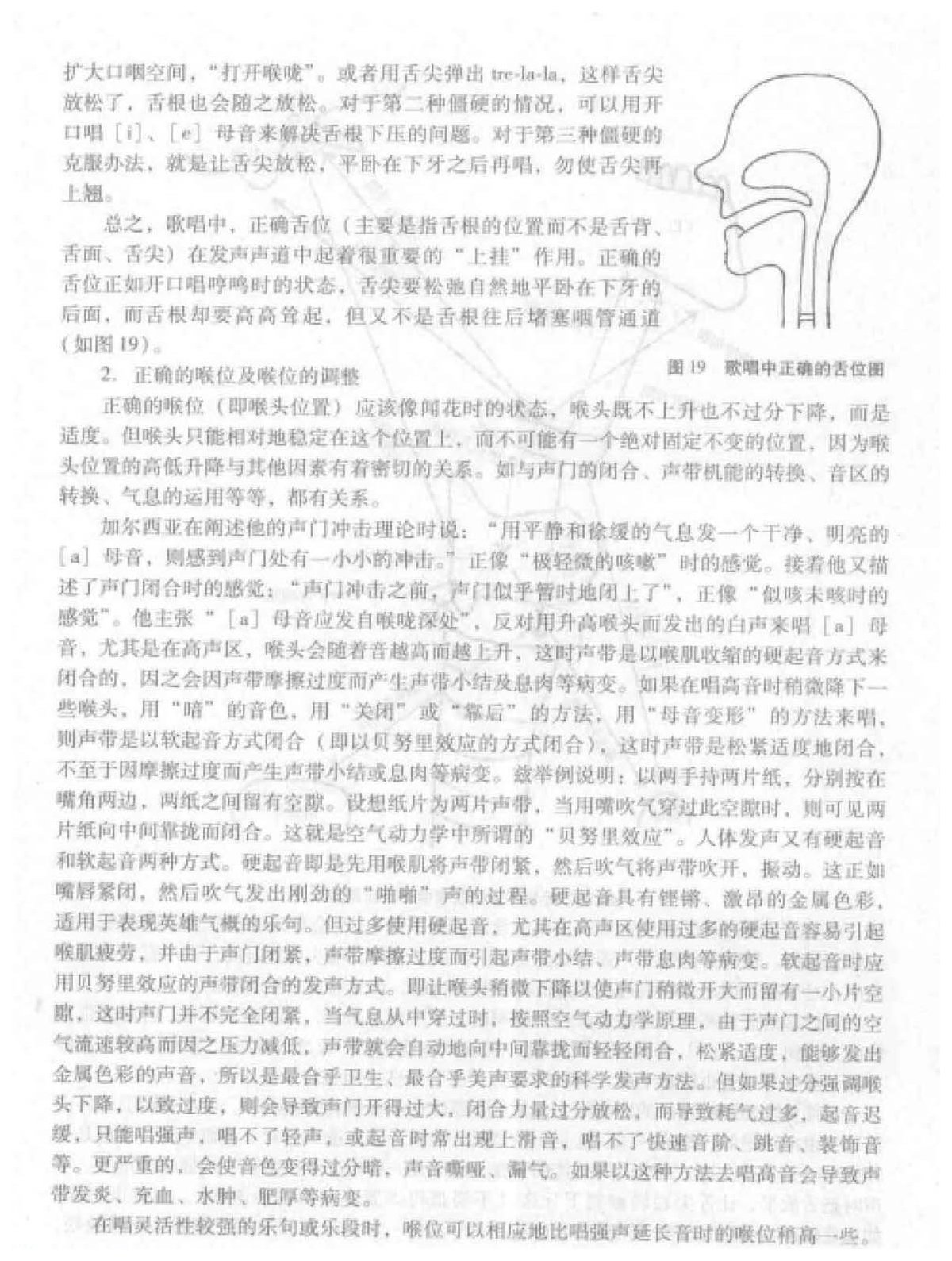 歌唱的发声《发声器官在歌唱中的正确运用》