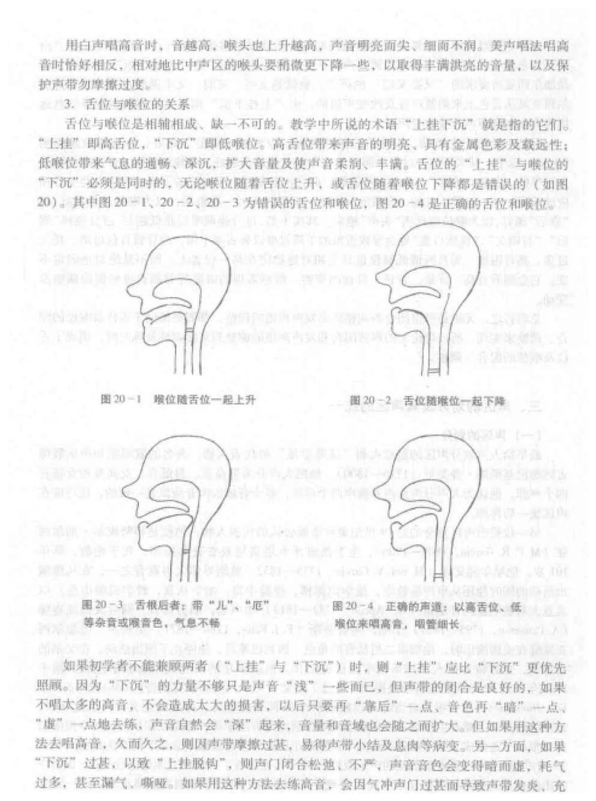 歌唱的发声《发声器官在歌唱中的正确运用》