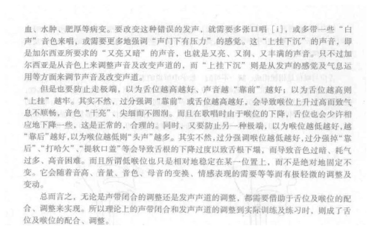 歌唱的发声《发声器官在歌唱中的正确运用》