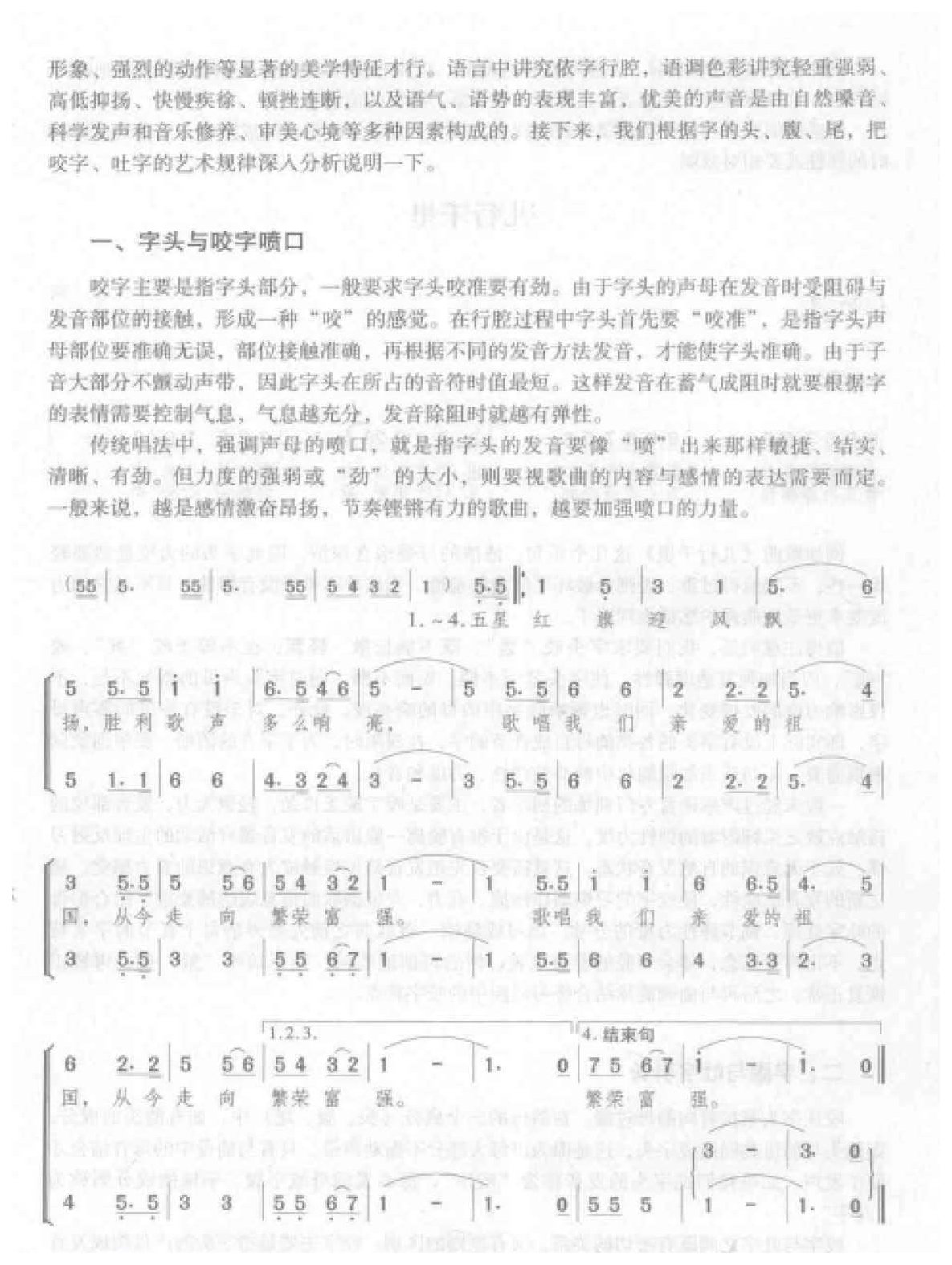 声乐语言的吐字行腔《字头与咬字喷口》