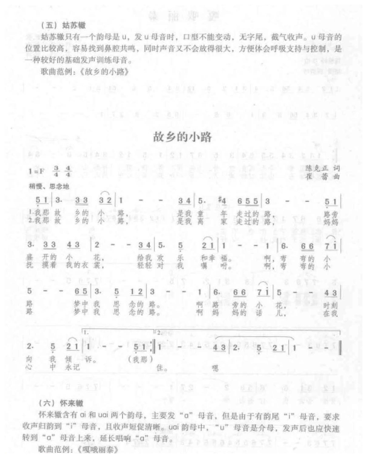 声乐语言的吐字行腔《字尾与归韵收声》