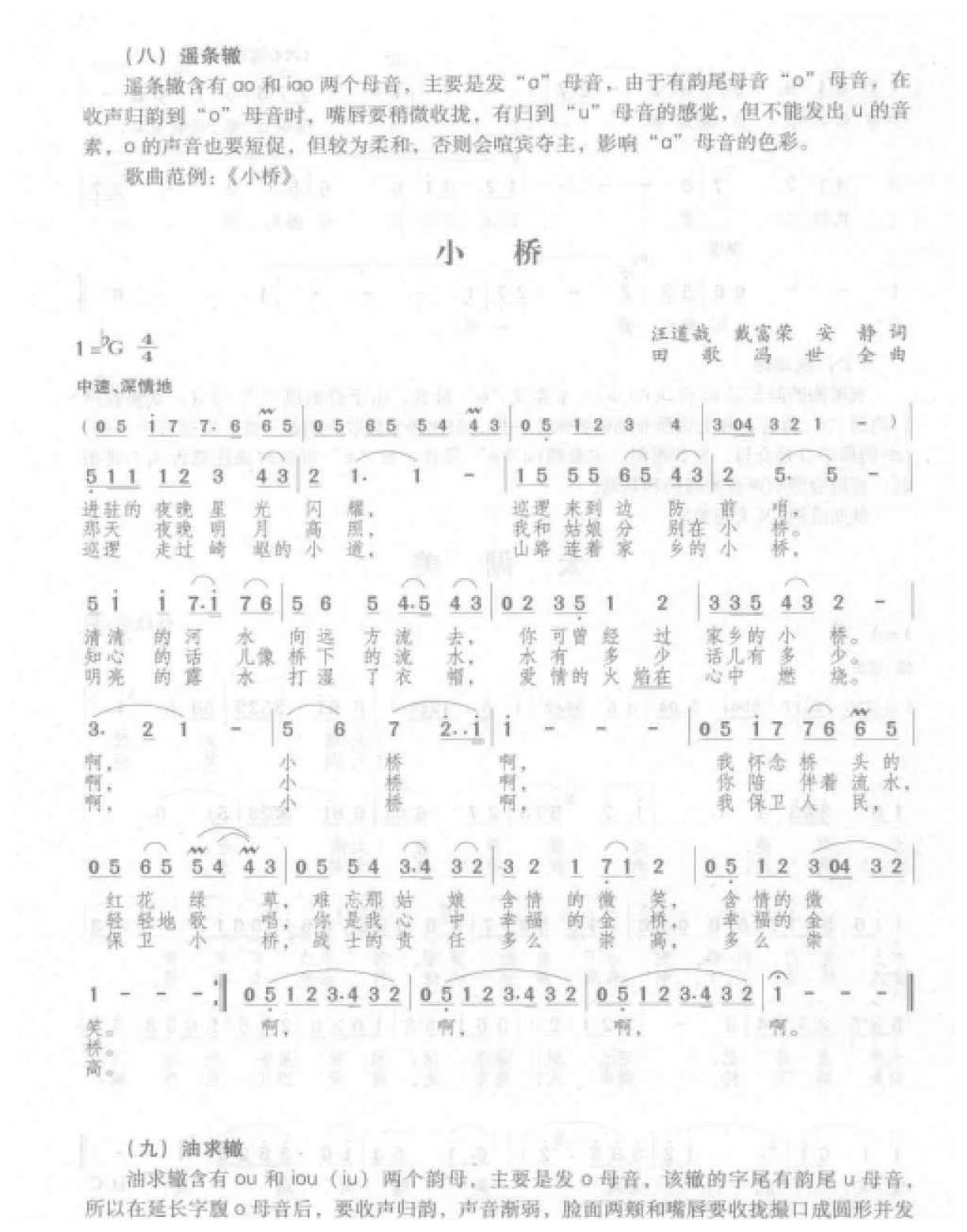 声乐语言的吐字行腔《字尾与归韵收声》