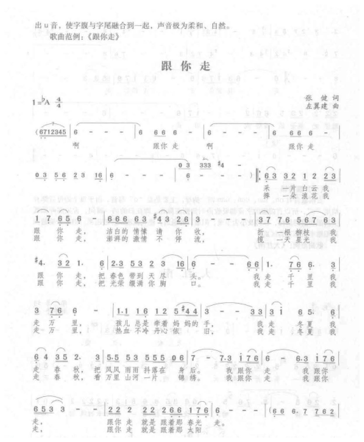 声乐语言的吐字行腔《字尾与归韵收声》