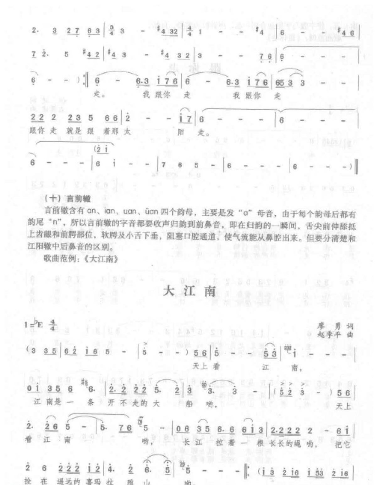 声乐语言的吐字行腔《字尾与归韵收声》