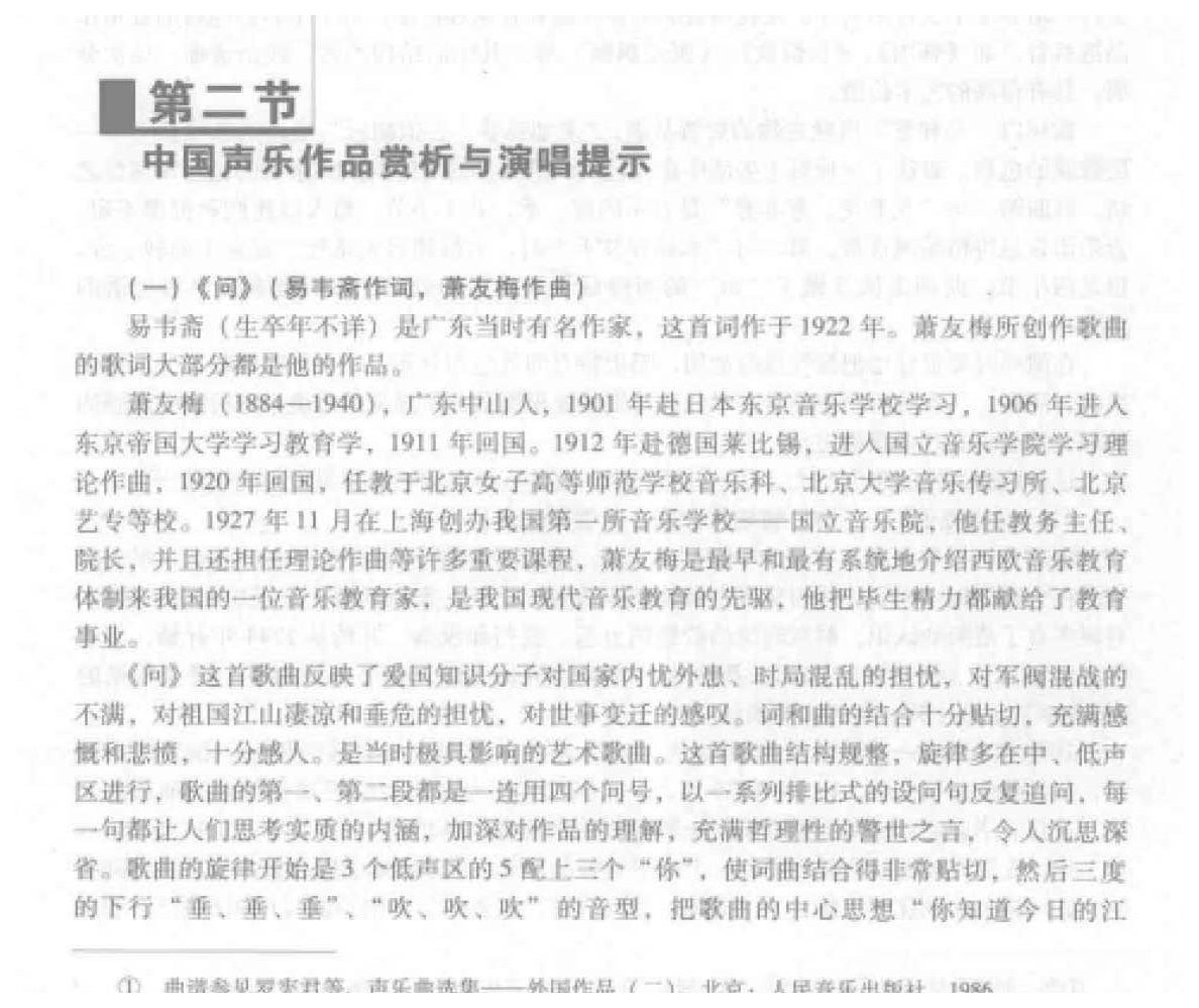 中国声乐作品赏析与演唱提示