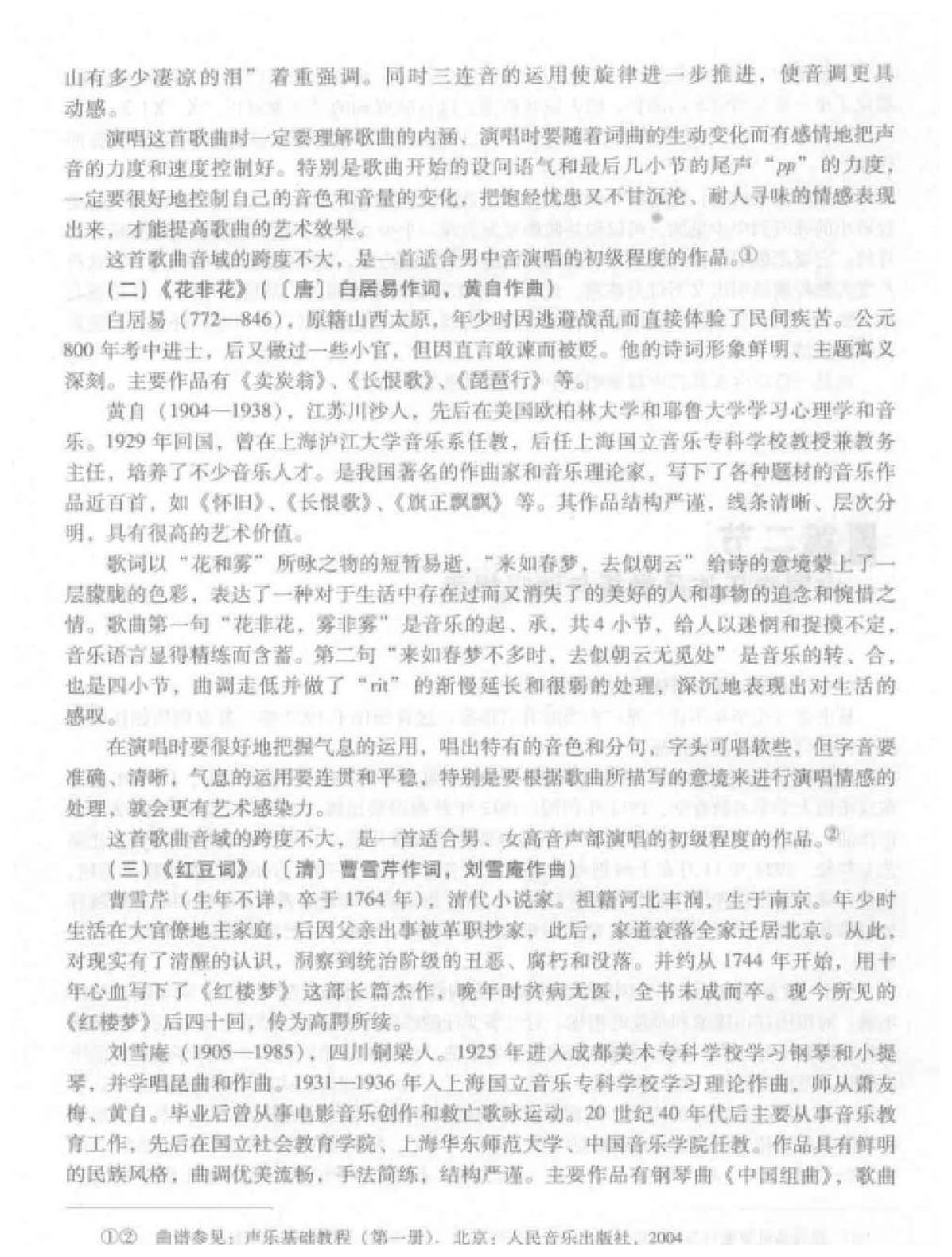 中国声乐作品赏析与演唱提示