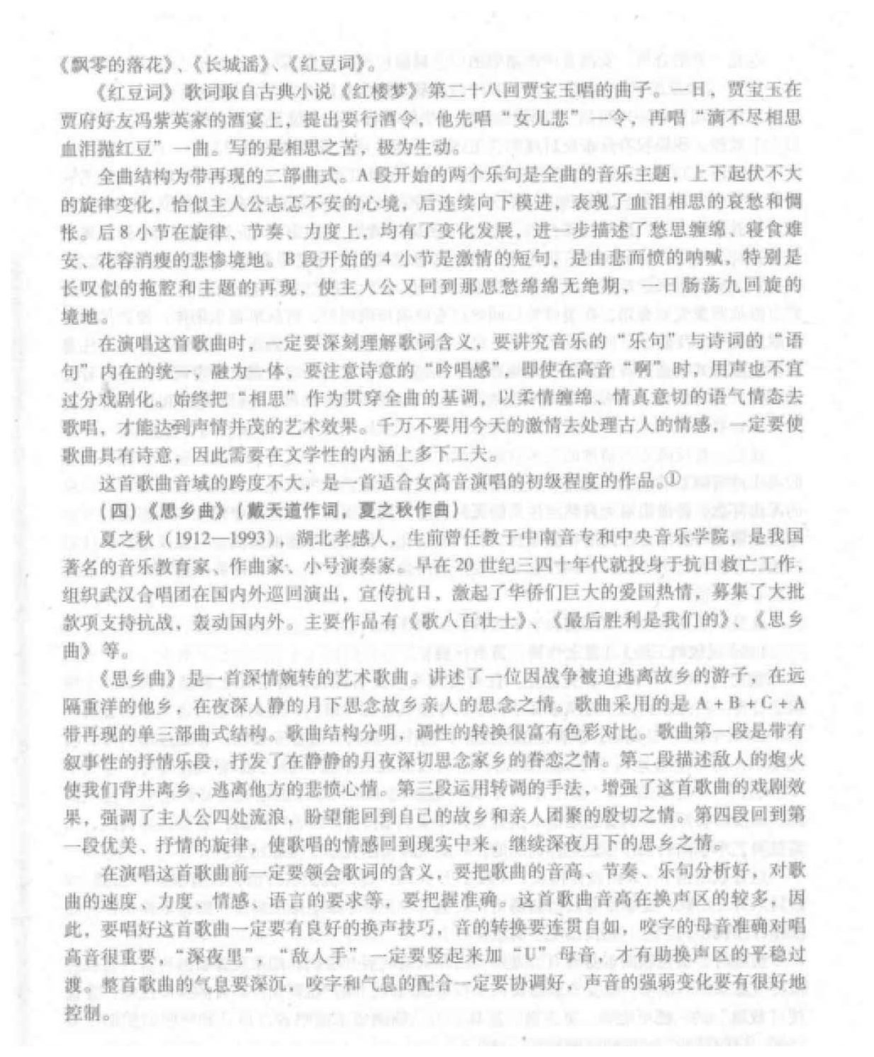 中国声乐作品赏析与演唱提示