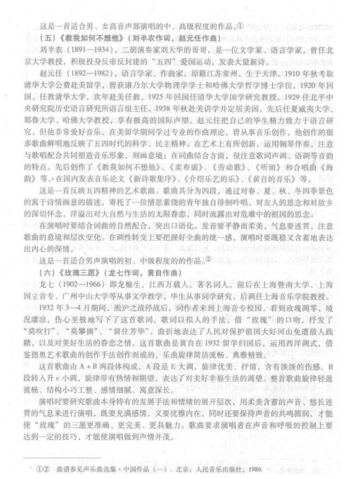 中国声乐作品赏析与演唱提示