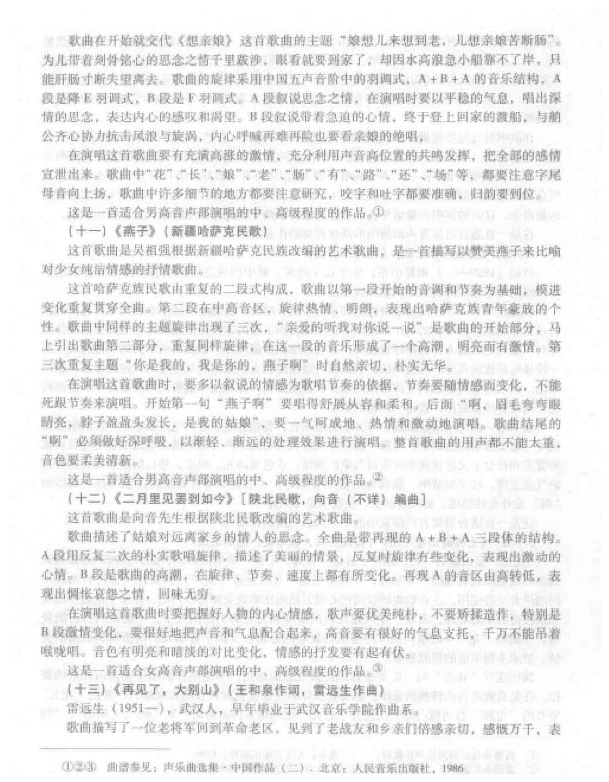 中国声乐作品赏析与演唱提示