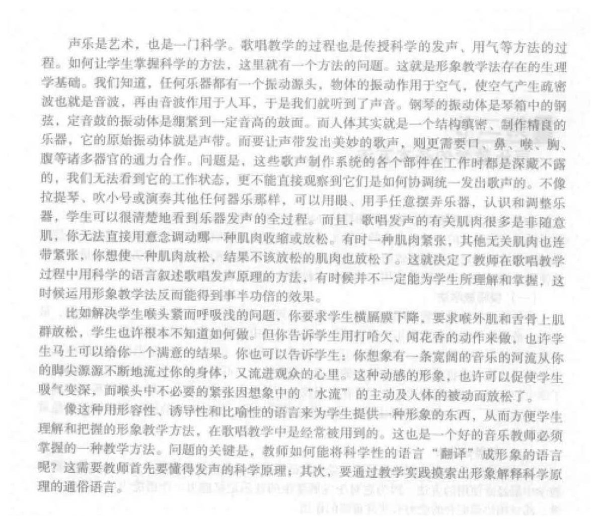 声乐教学的基本方法