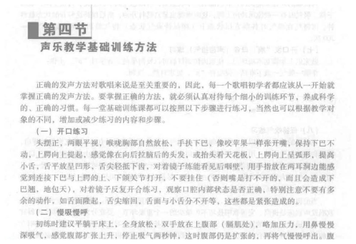 声乐教学的基础训练方法