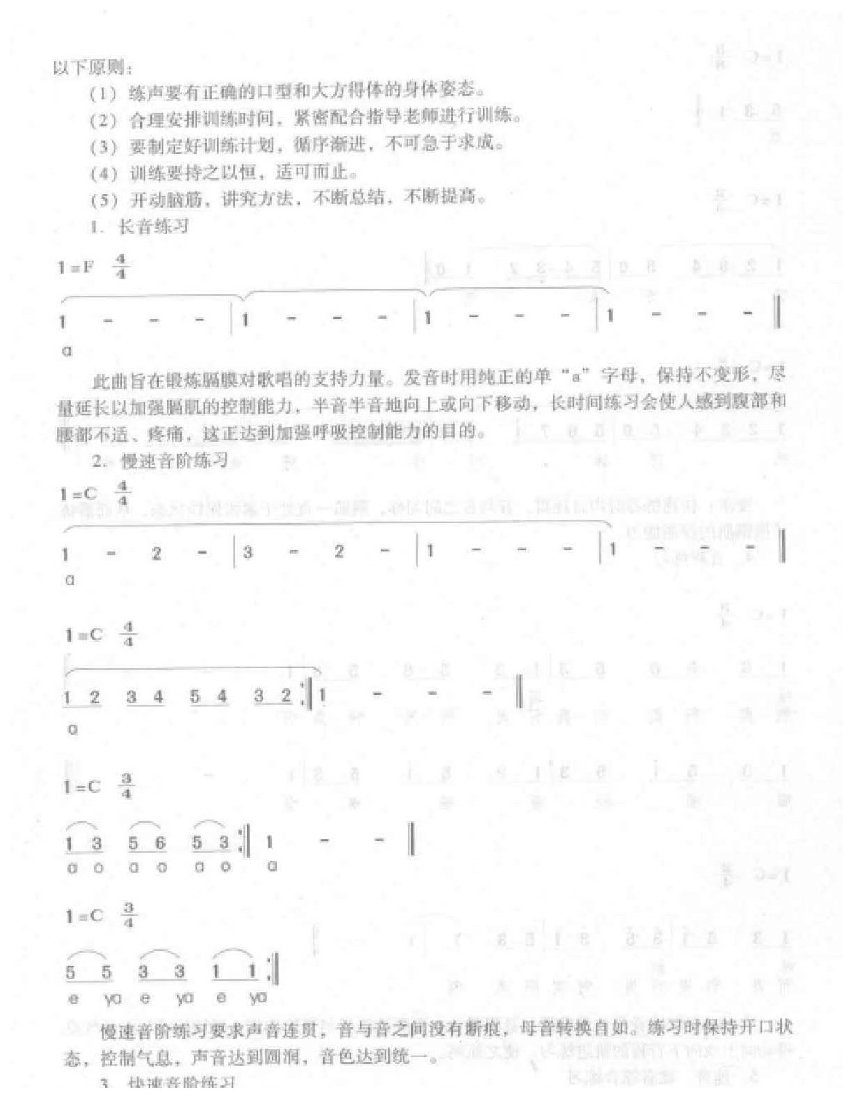 声乐教学的基础训练方法