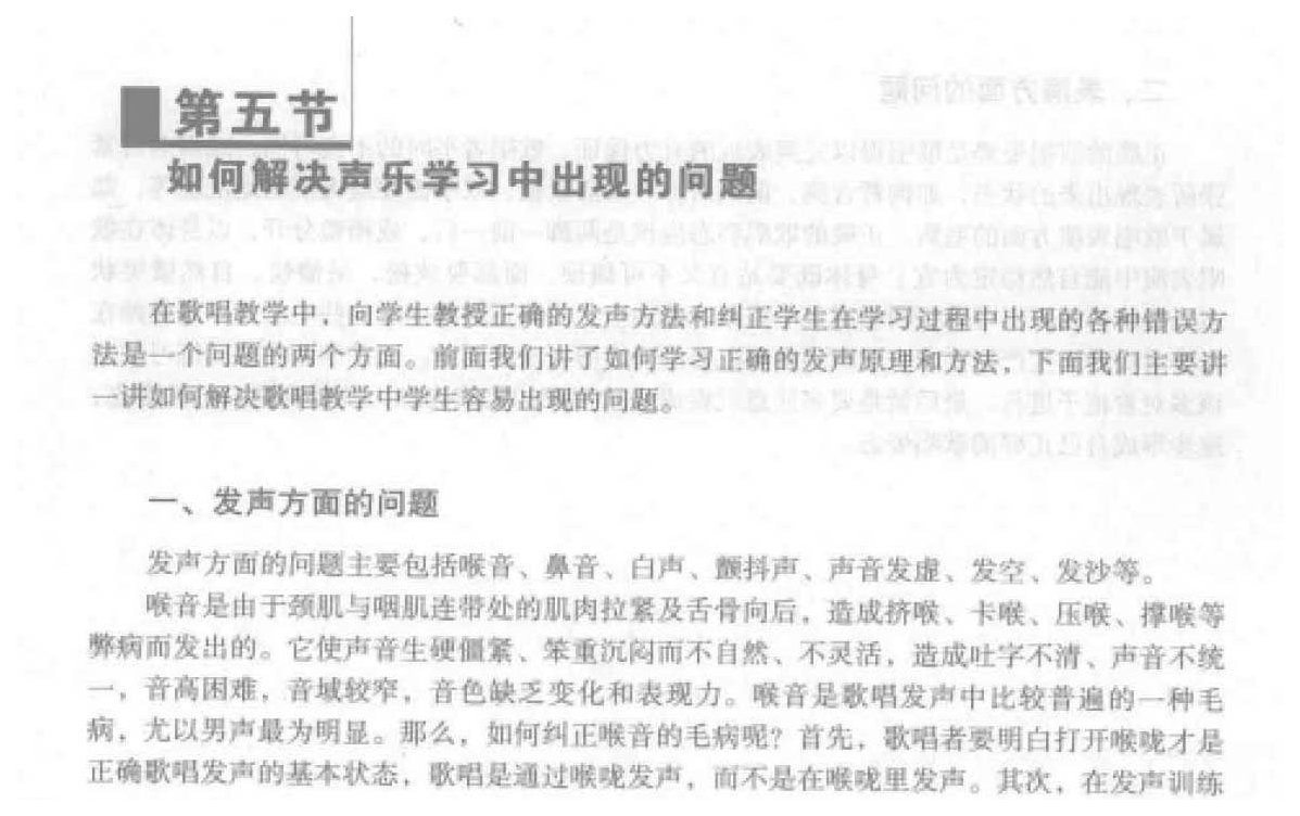 如何解决声乐学习中出现的问题