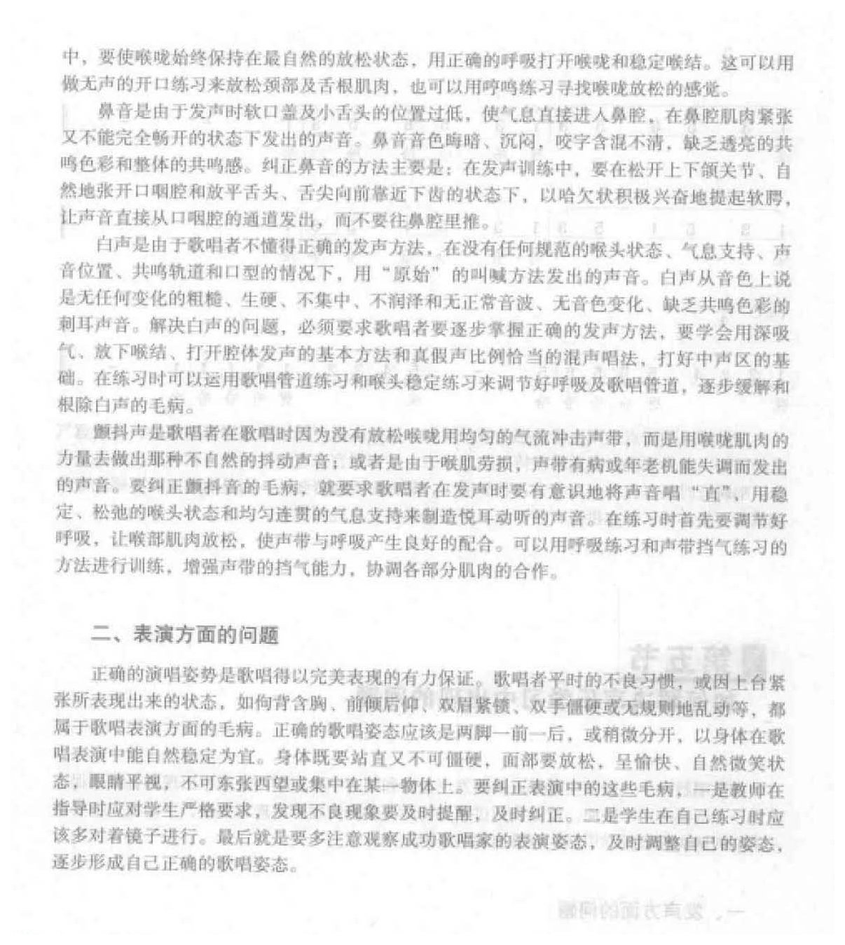 如何解决声乐学习中出现的问题