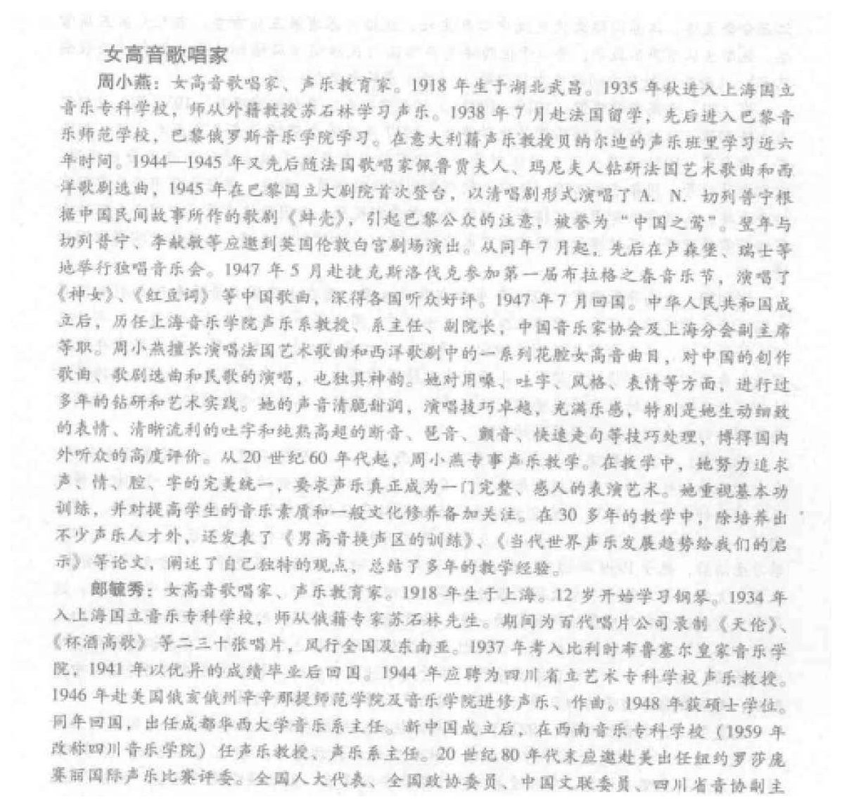 中国著名女歌唱家简介