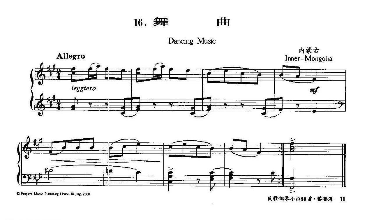民歌钢琴乐曲谱《舞曲》内蒙古民歌