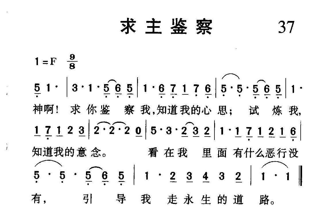 短歌简谱【求主监察】