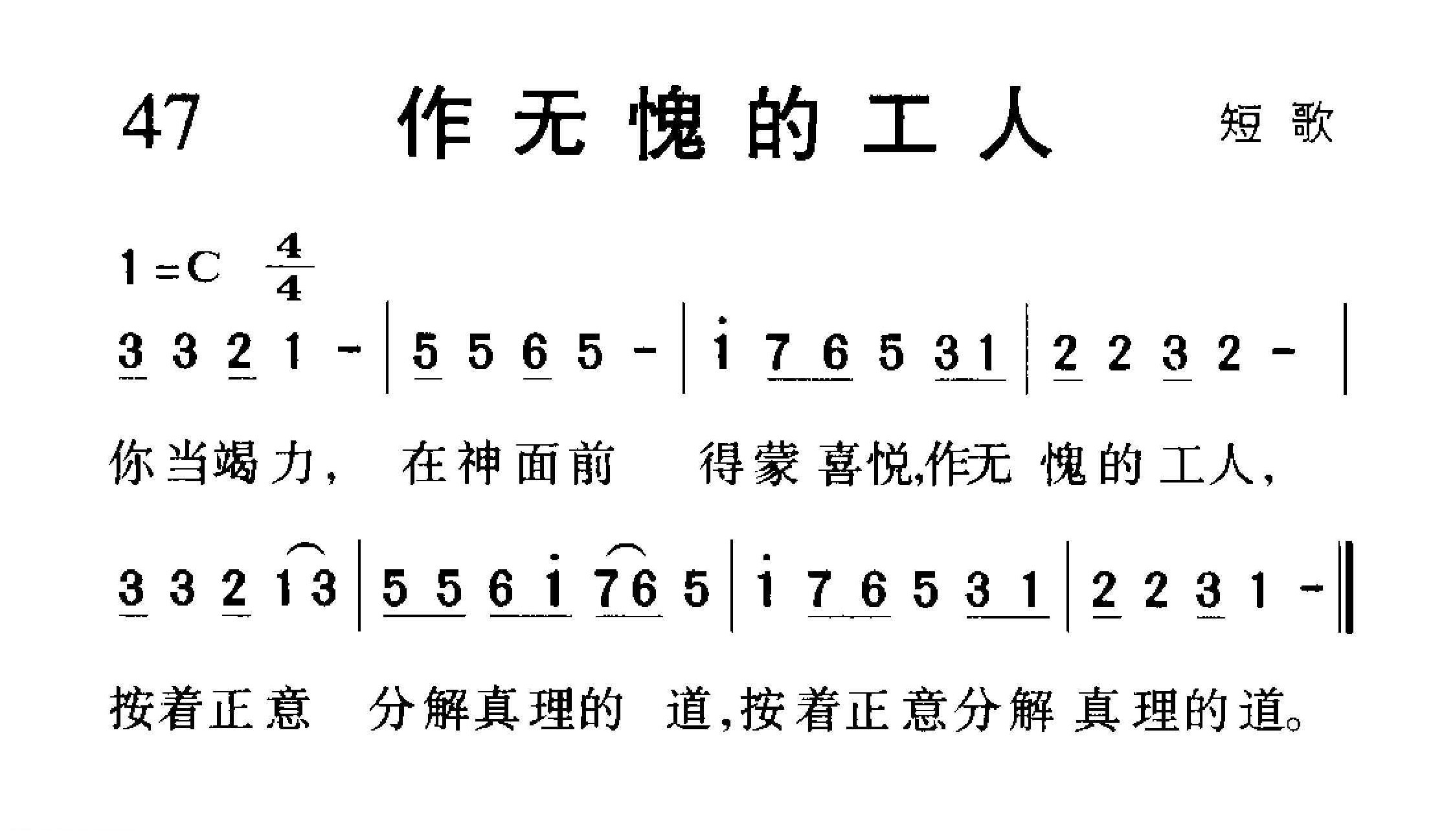 短歌简谱【作无愧的工人】