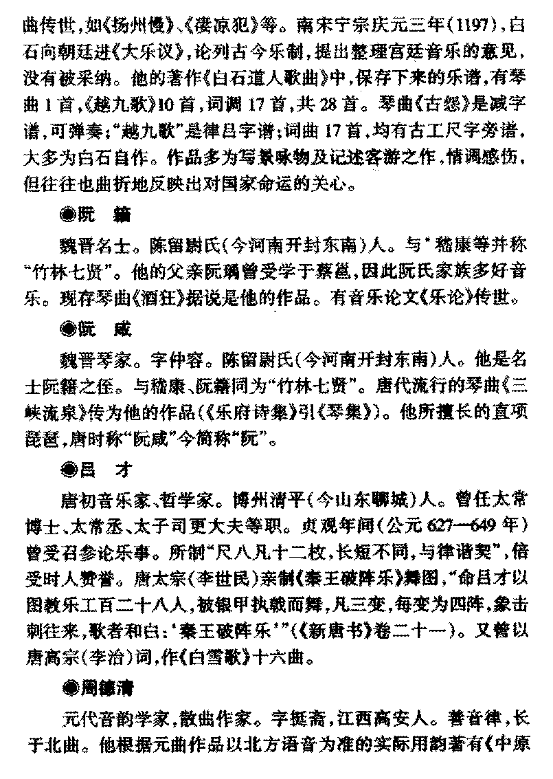 中国古代与近代著名音乐家《著名作词、作曲家》