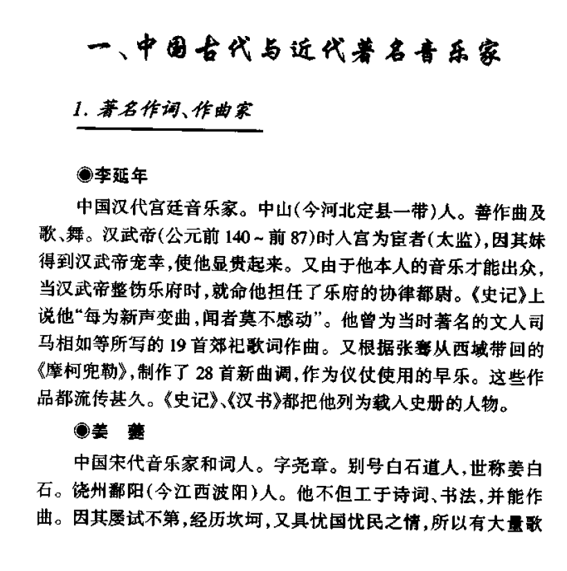 中国古代与近代著名音乐家《著名作词、作曲家》