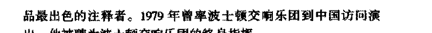 外国现代与当代著名音乐家《著名指挥家》