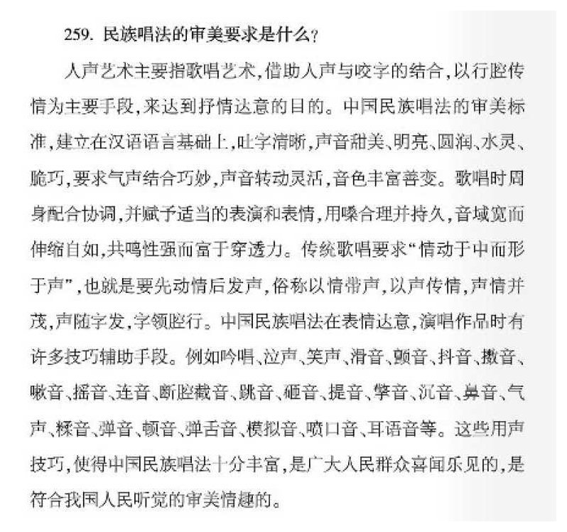 声乐唱法知识《民族唱法的审美要求是什么？》