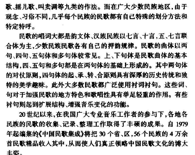 常见声乐体裁《民歌》简介