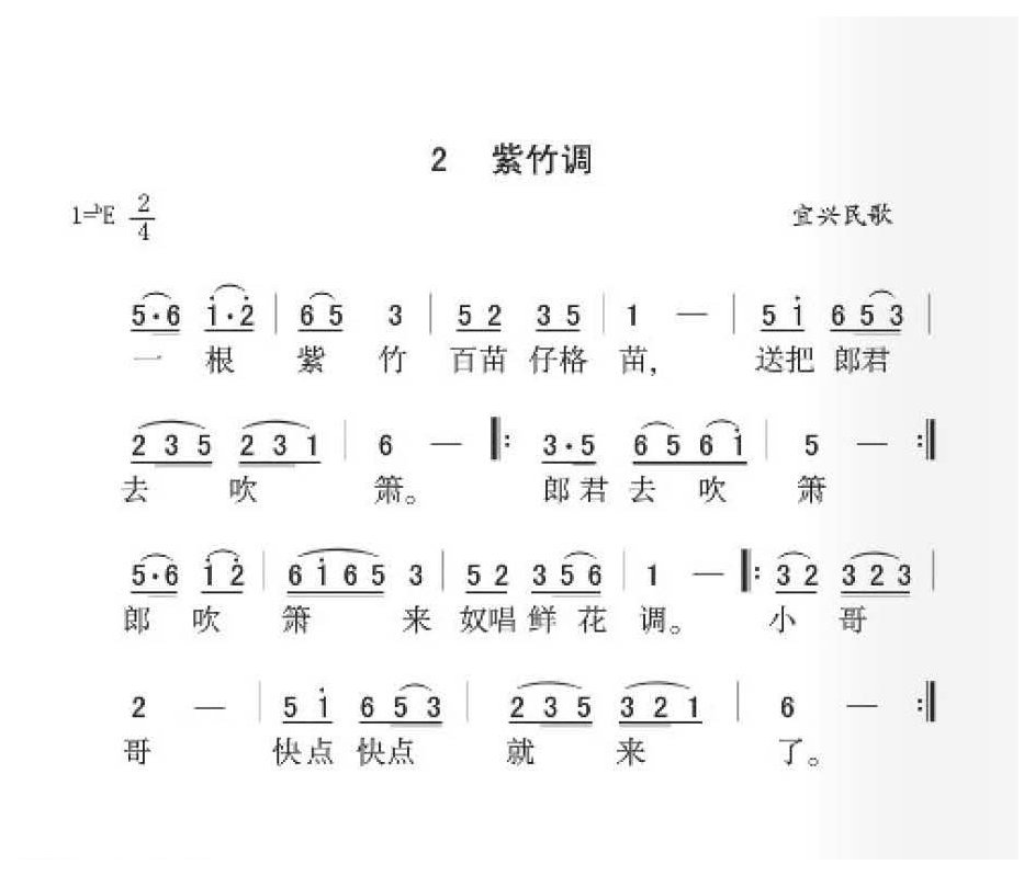 宜兴民歌《紫竹调》简谱