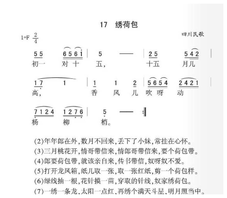 四川民歌《绣荷包》简谱