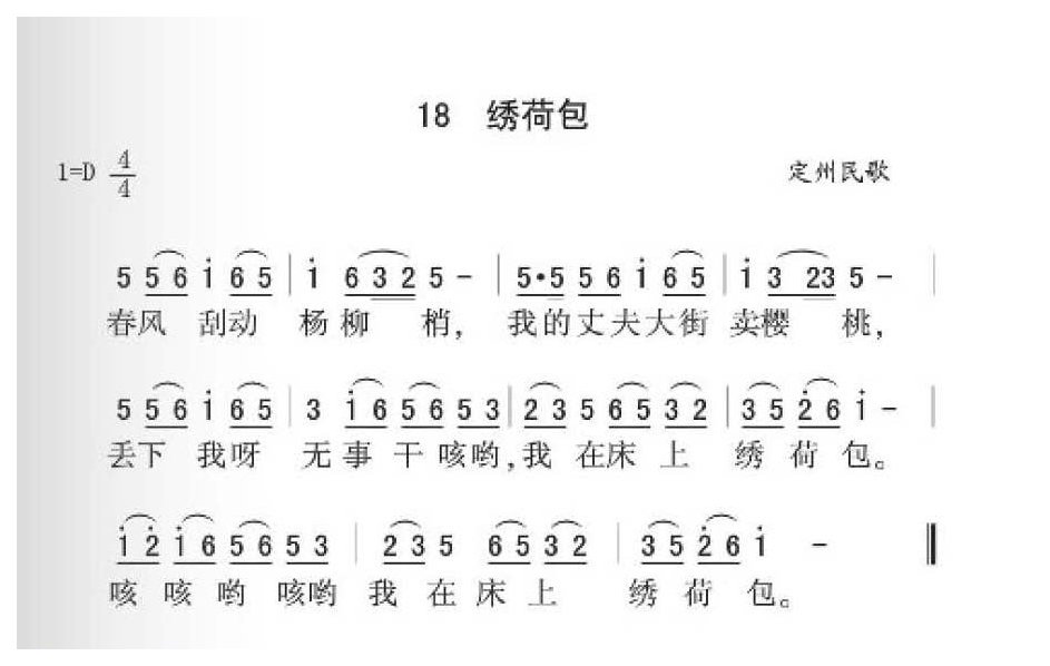 定州民歌《绣荷包》简谱