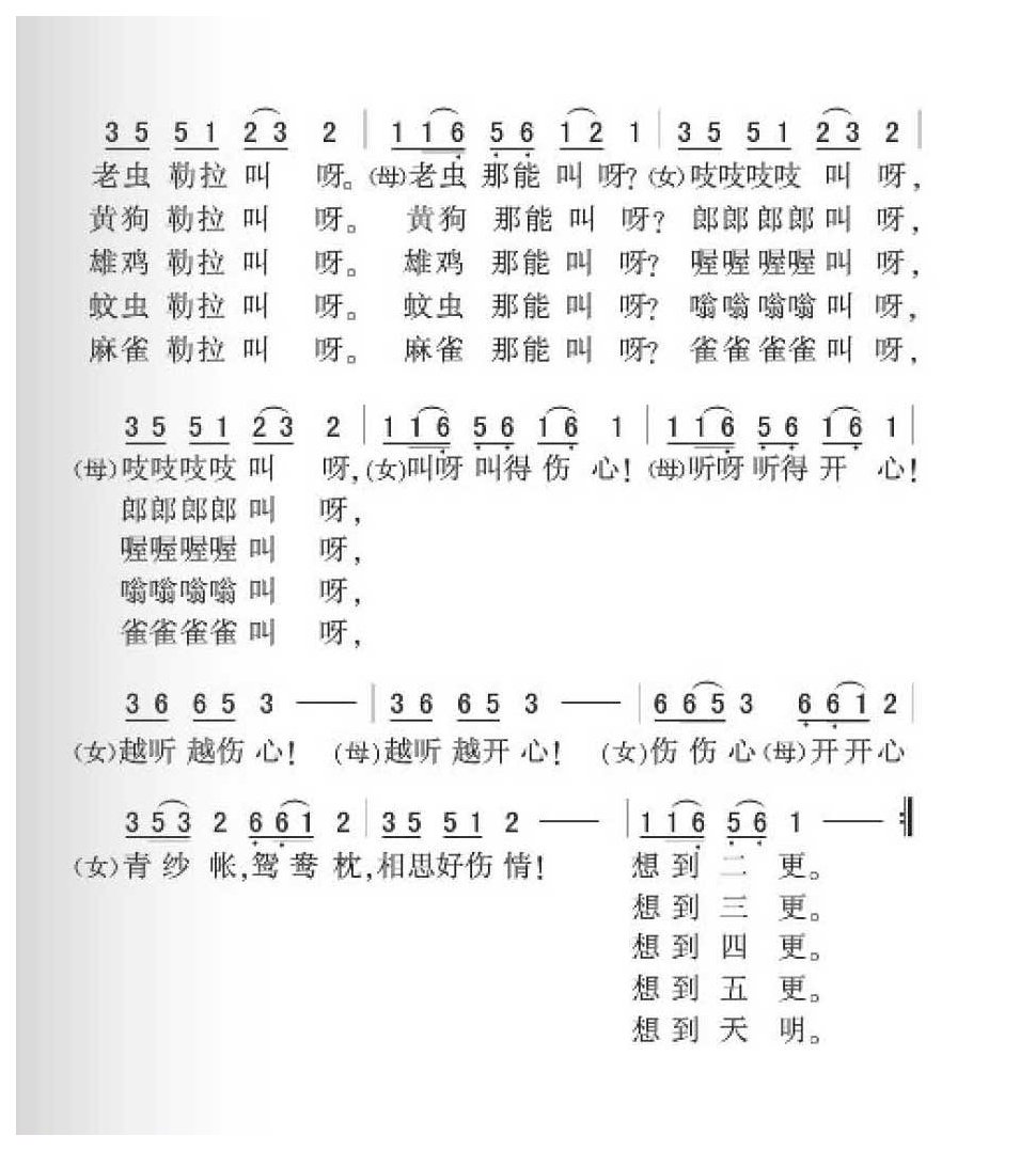 上海民歌《五更相思》简谱