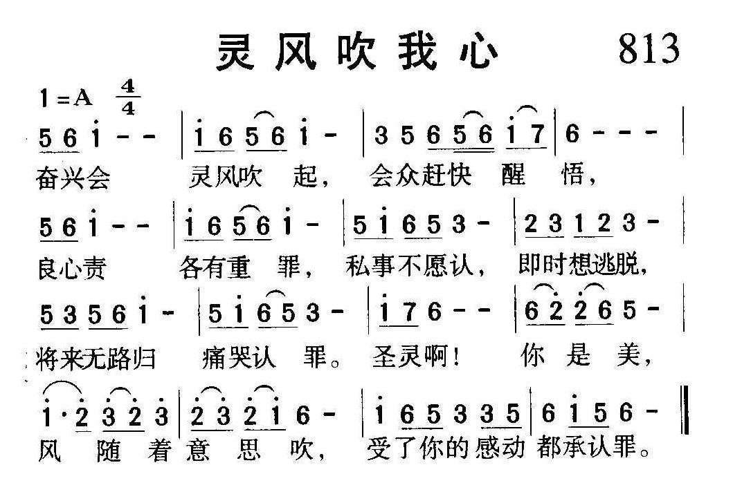 基督教歌曲《灵风吹我心》简谱