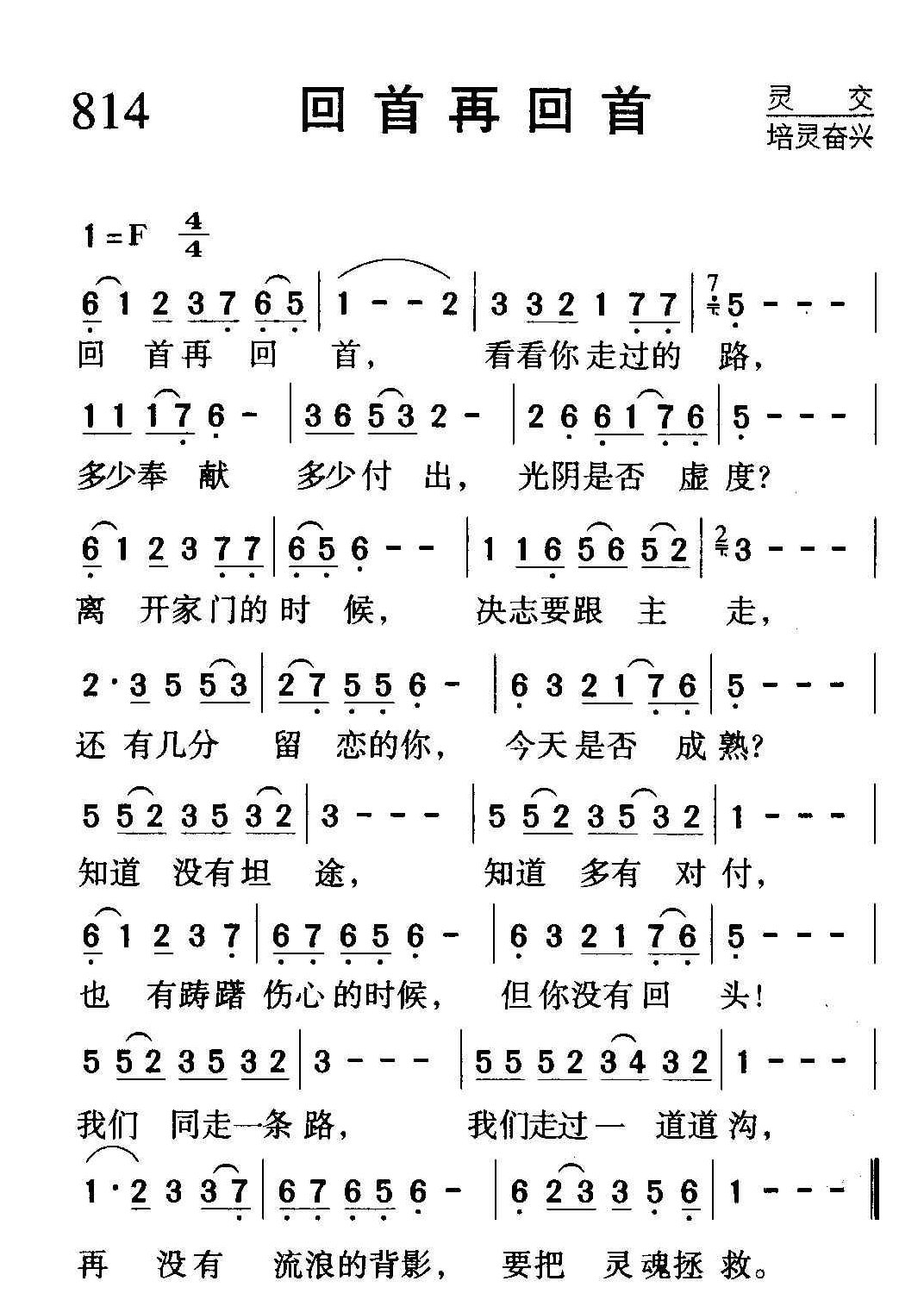 基督教歌曲《回首再回首》简谱