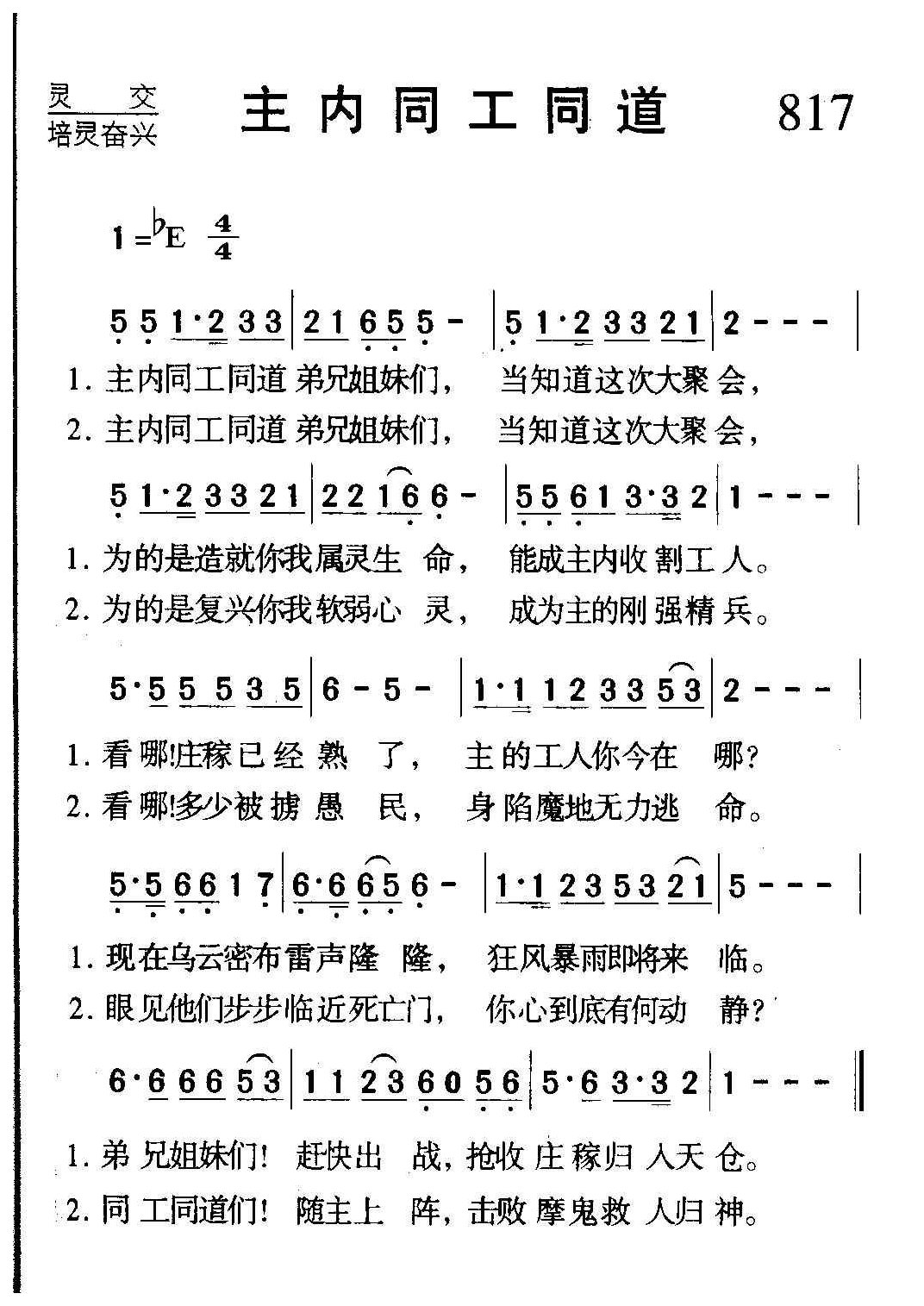 基督教歌曲《主内同工同道》简谱