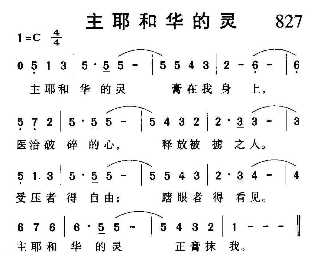 基督教歌曲《主耶和华的灵》简谱