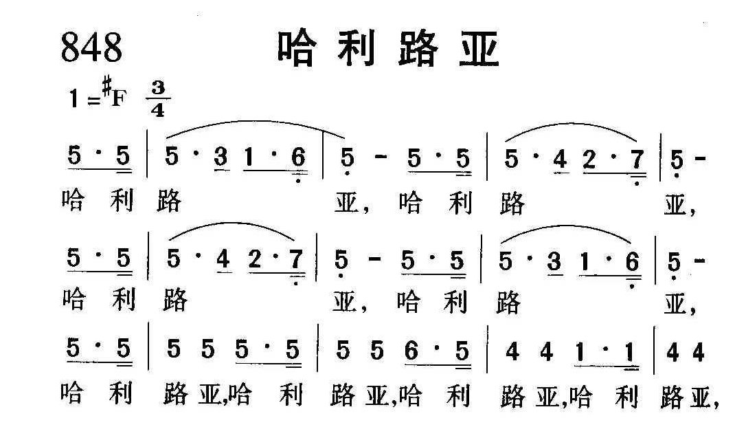 基督教歌曲《哈利路亚》简谱