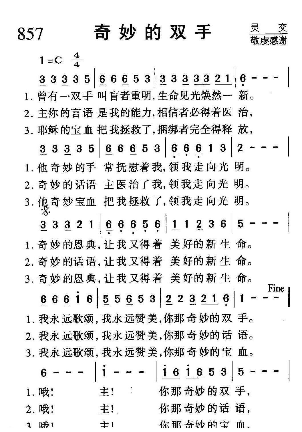 基督教歌曲《奇妙的双手》简谱