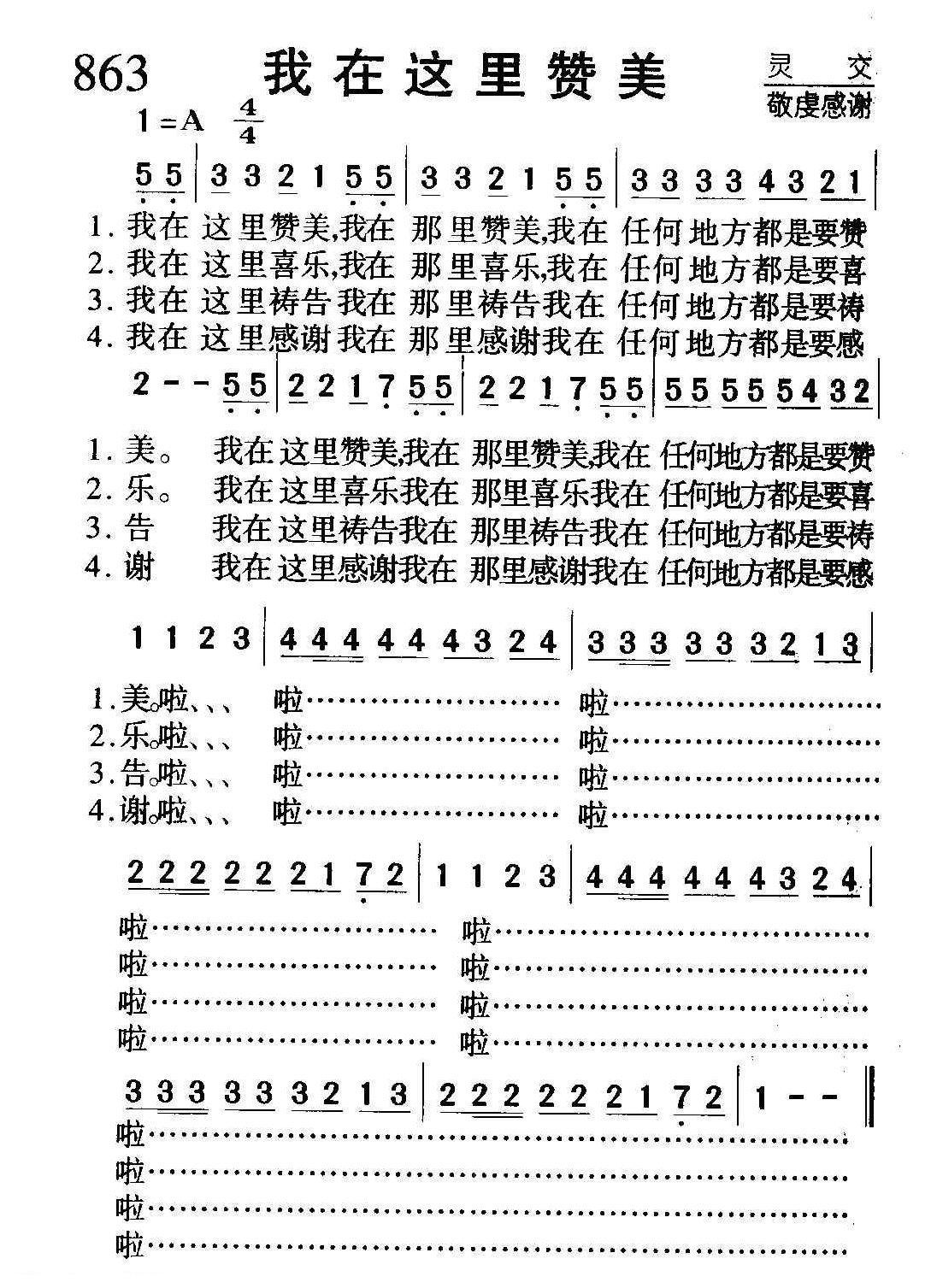 基督教歌曲《我在这里赞美》简谱