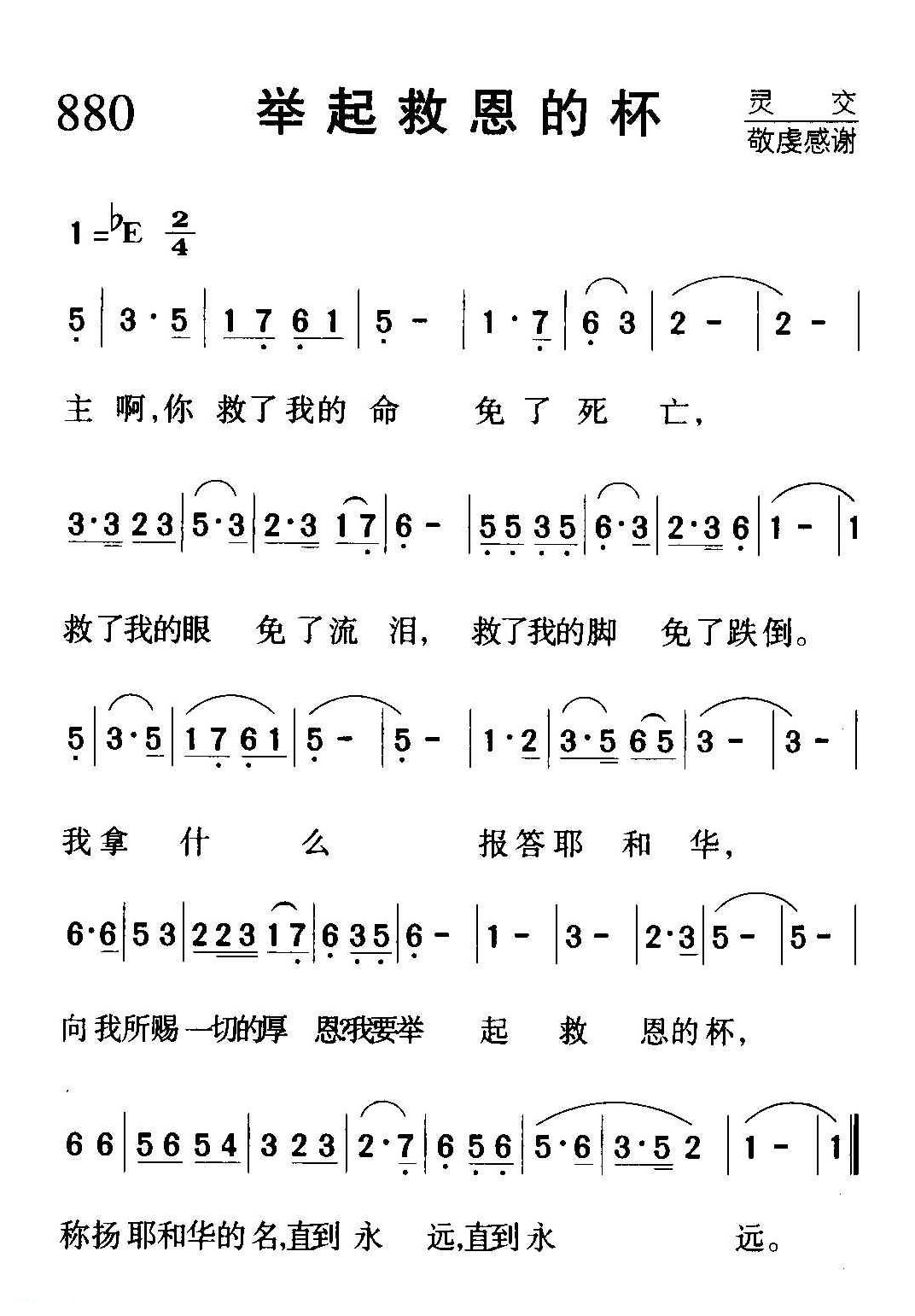 基督教歌曲《举起救恩的杯》简谱