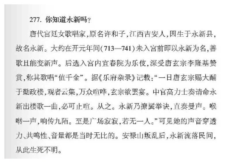 声乐文献知识《你知道永新吗？》