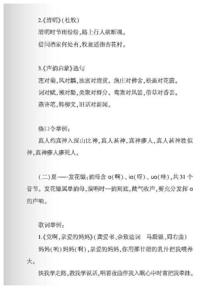 十三辙对歌唱语言艺术的启示