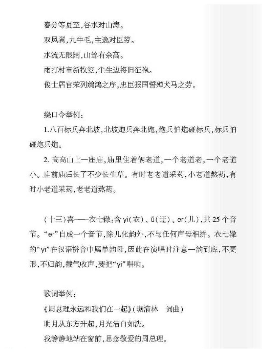 十三辙对歌唱语言艺术的启示