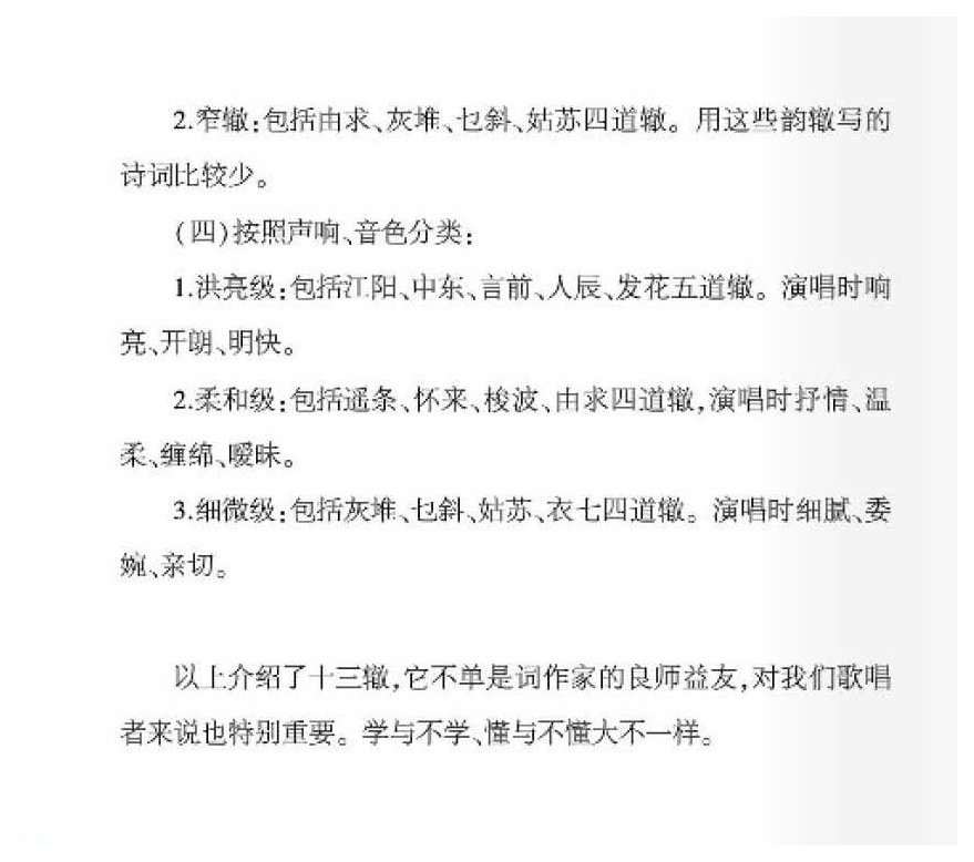 十三辙对歌唱语言艺术的启示