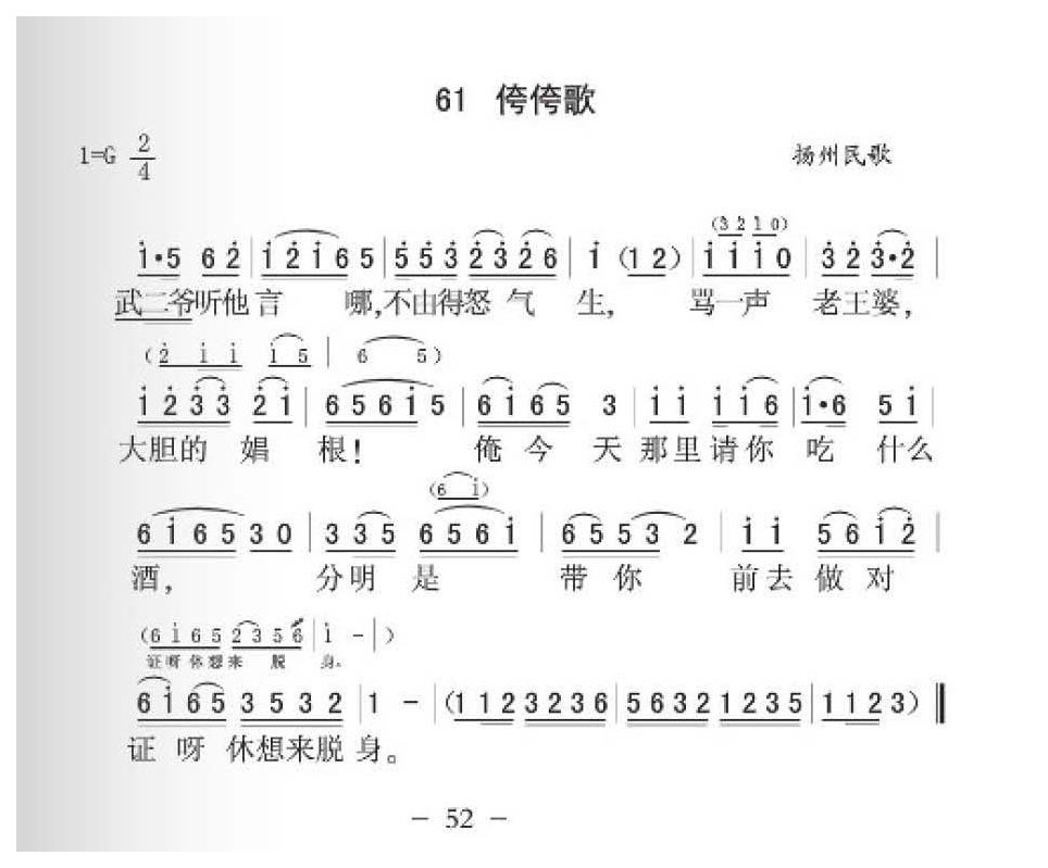 扬州民歌《莲花调》简谱