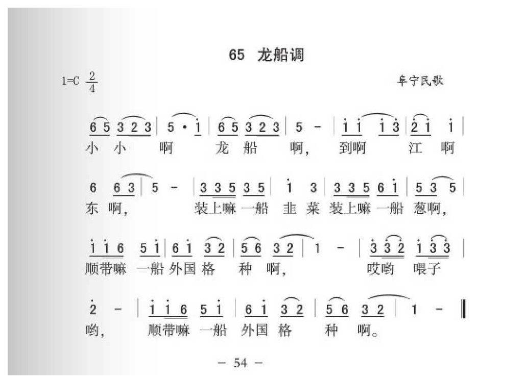 阜宁民歌《龙船调》简谱