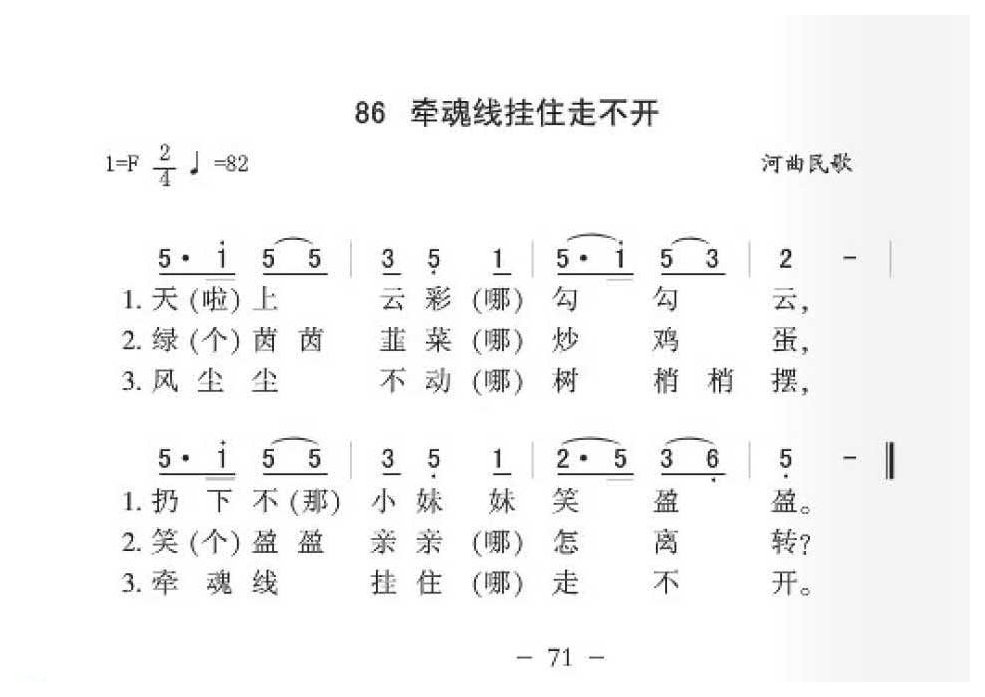 河曲民歌《牵魂线挂住走不开》简谱