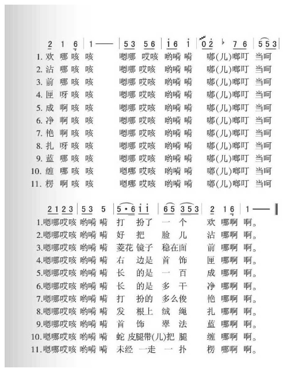 翼东民歌《小看戏》简谱