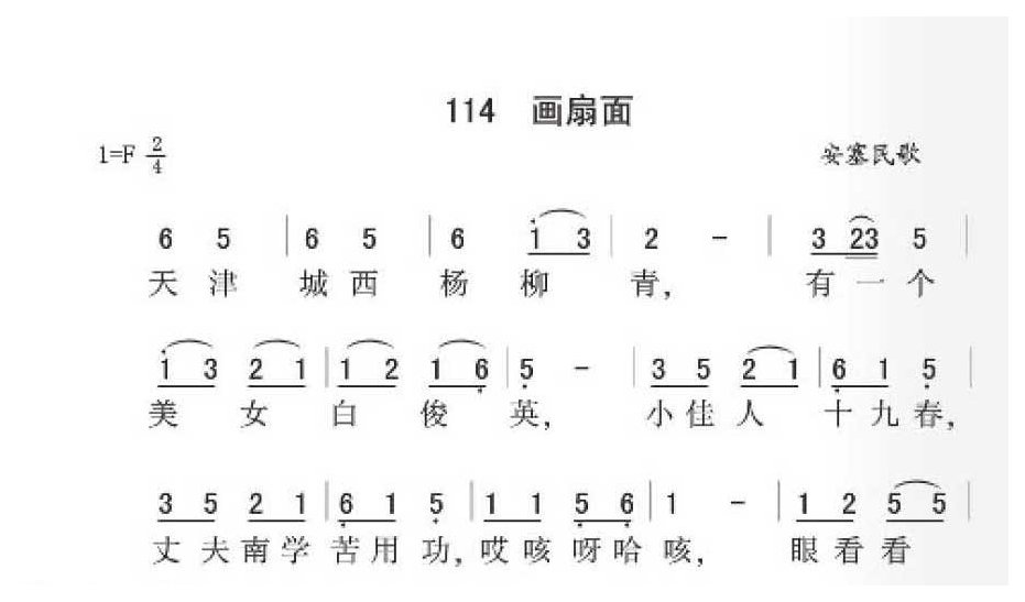 安塞民歌《画扇面》简谱