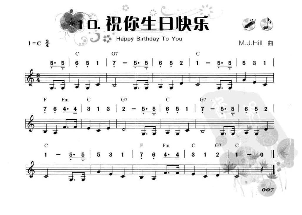 口琴初学者乐曲《祝你生日快乐》简谱与五线谱对照